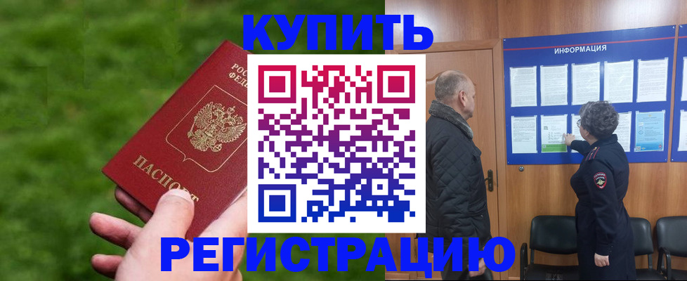 прописка штамп в Кольчугино