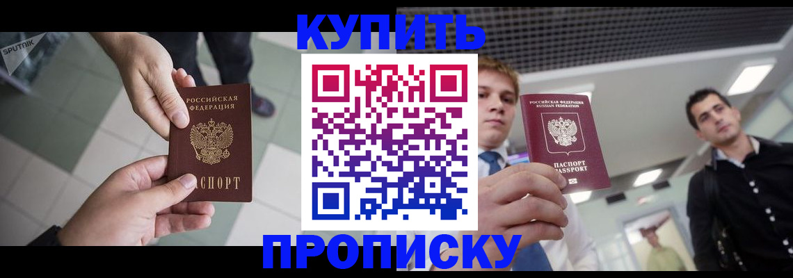 купить прописку в Кольчугино